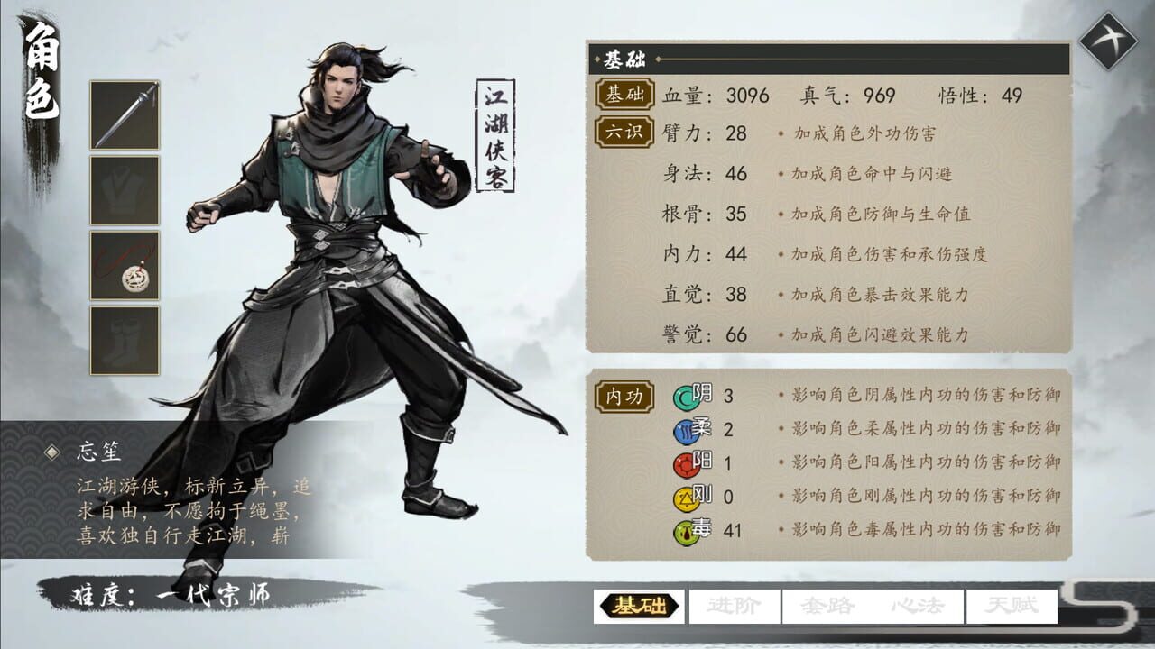 The Next Jianghu I Image