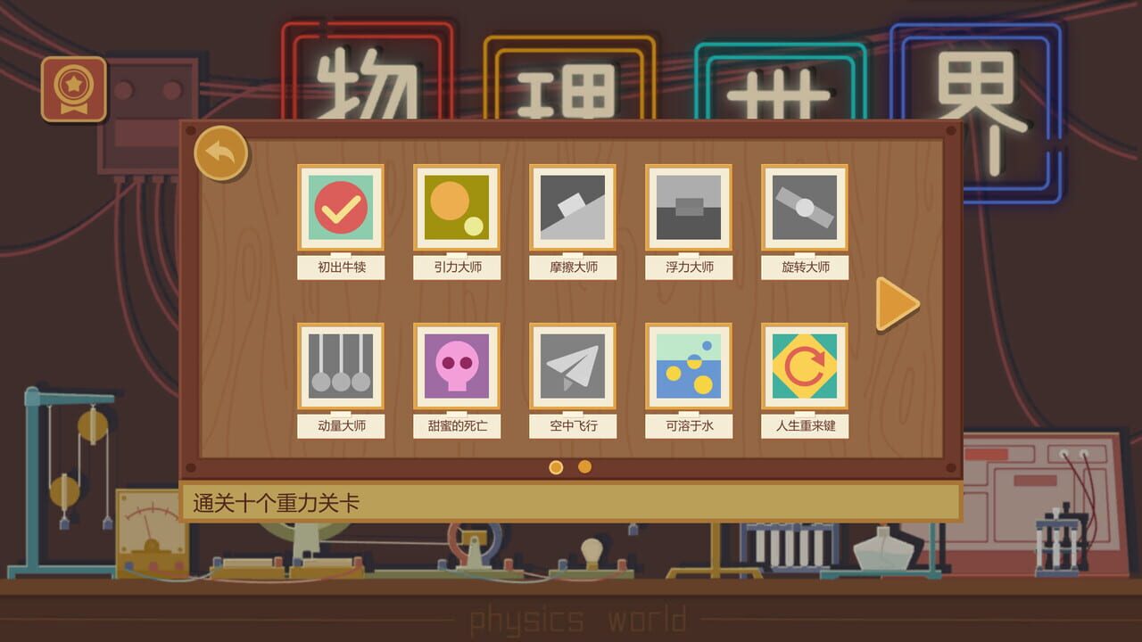 Physics World — Screenshot 3