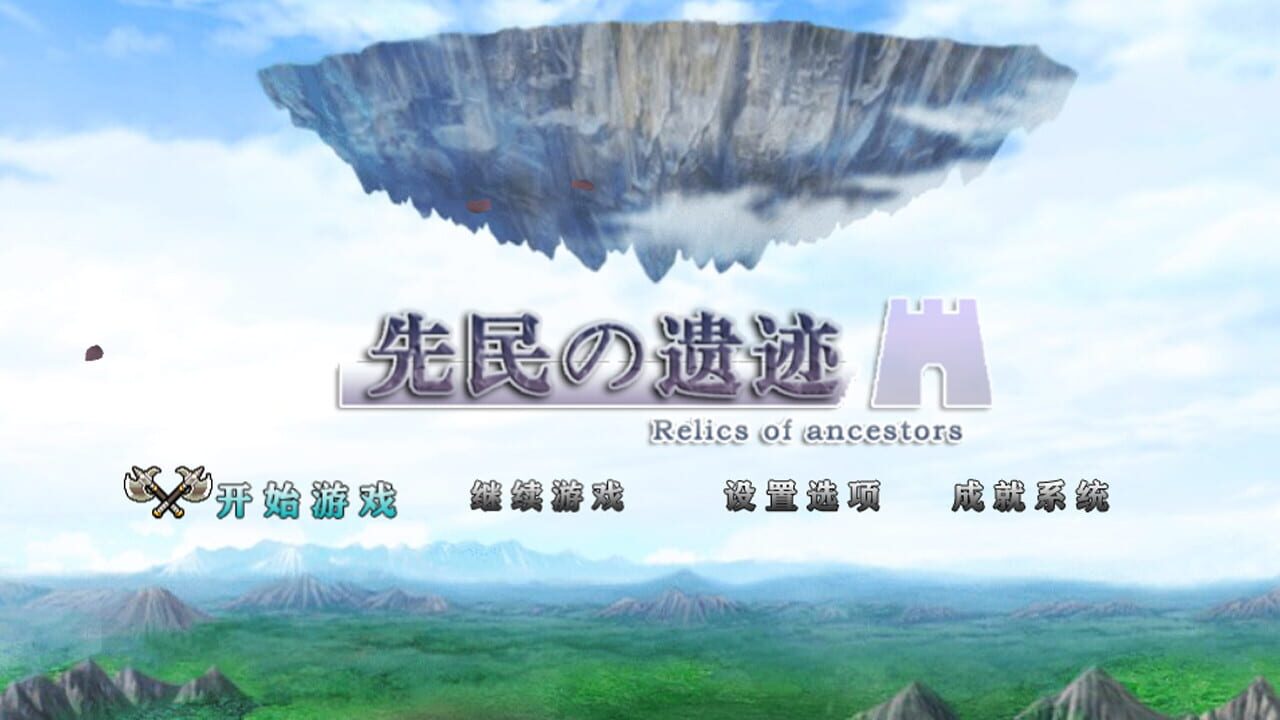 Relics of ancestors Image