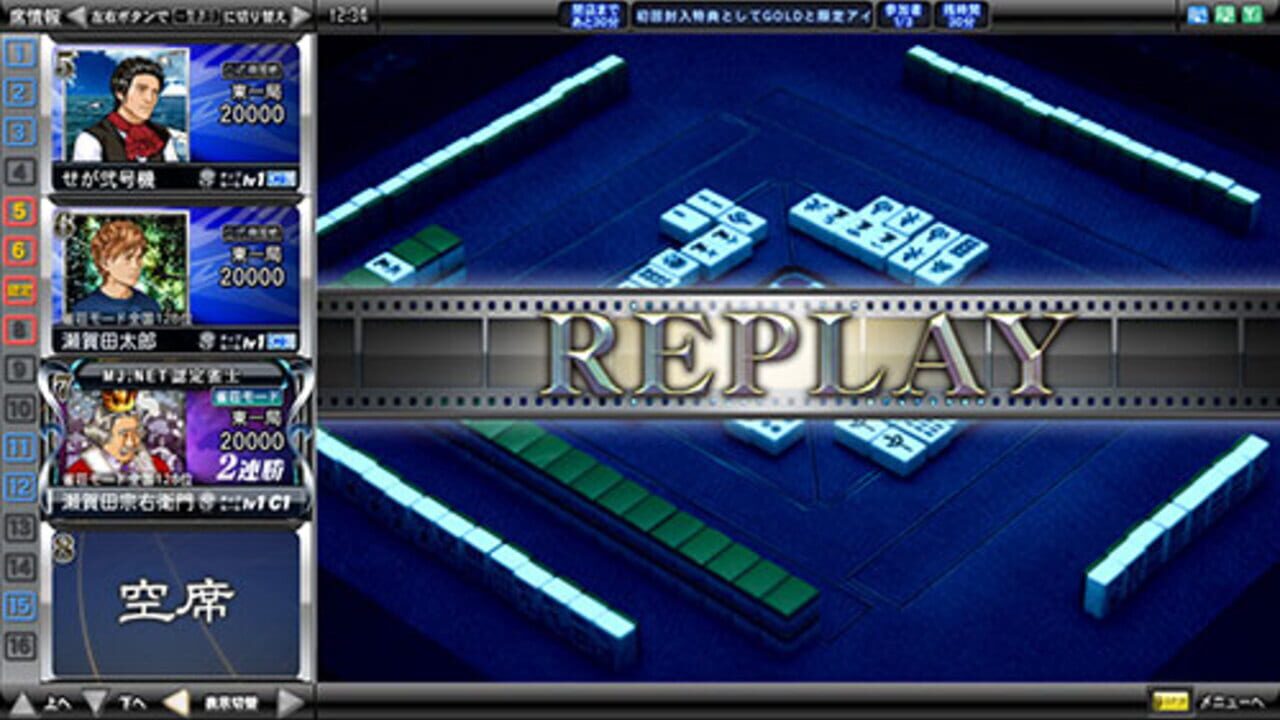Sega Network Taisen Mahjong MJ4 — Screenshot 3
