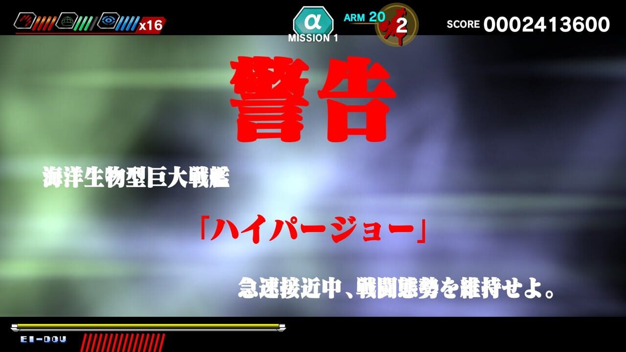 Dariusburst: Chronicle Saviours - Soukyuugurentai Image