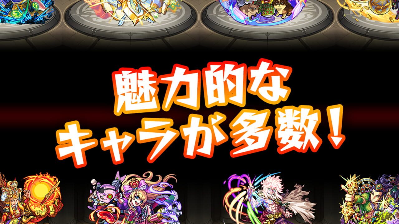 Monster Strike Image