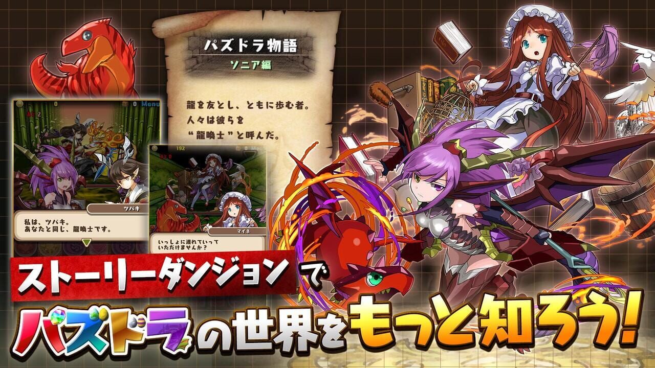 Puzzle & Dragons Image