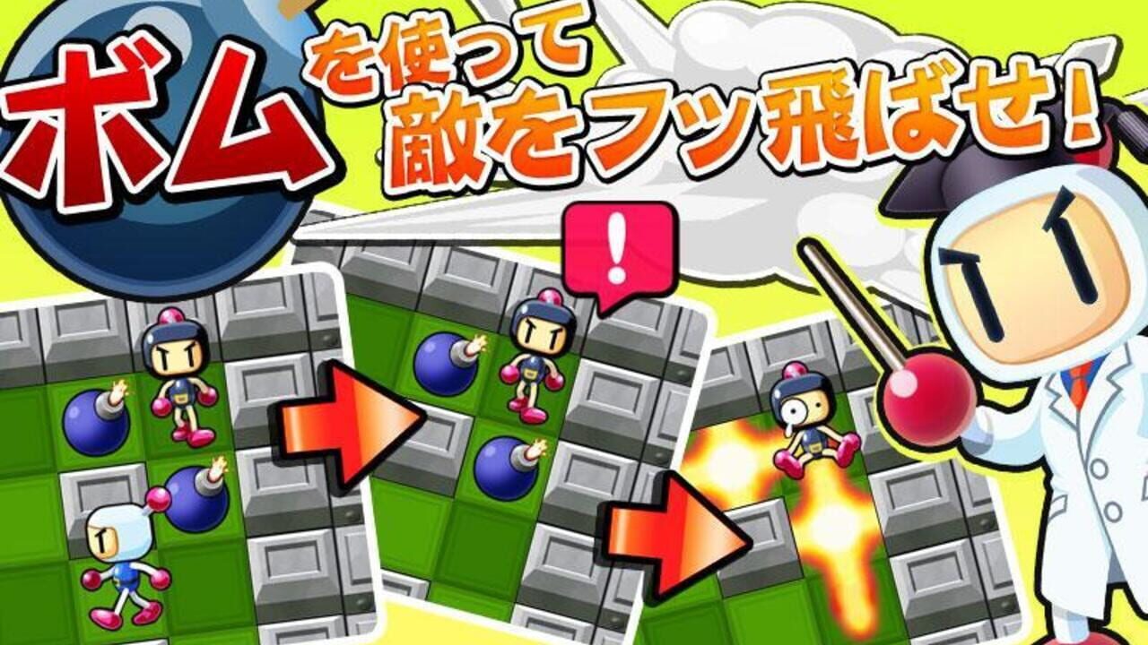 Taisen! Bomberman — Screenshot 2