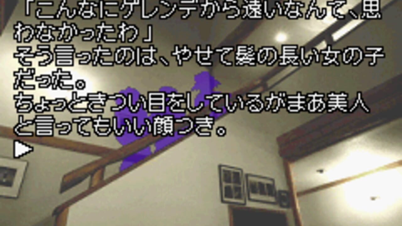 Kamaitachi no Yoru Advance — Screenshot 2