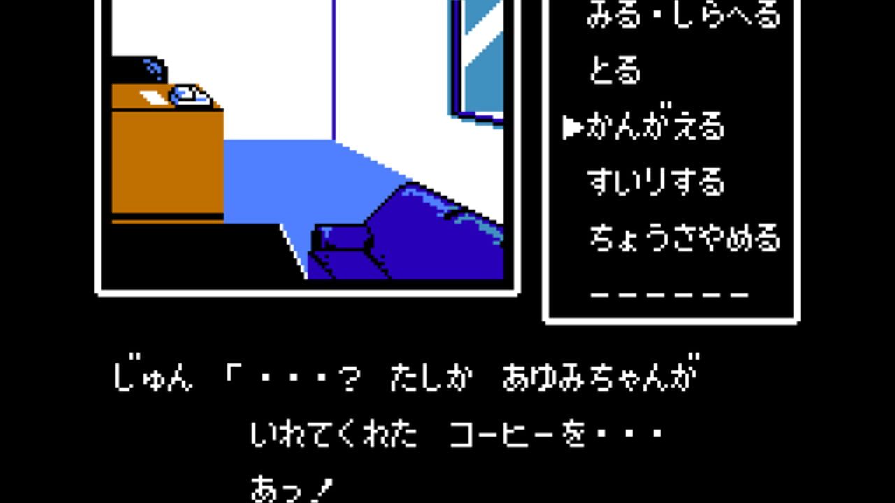 Famicom Tantei Club Part II: Ushiro ni Tatsu Shoujo - Zengohen — Screenshot 5