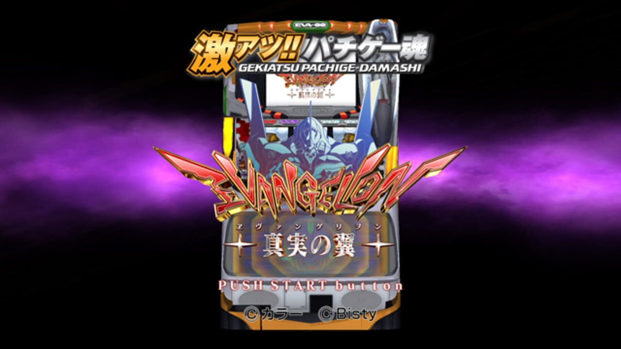 Geki Atsu!! Pachige Damashii Vol.2: Evangelion - Shinjitsu no Tsubasa — Screenshot 5