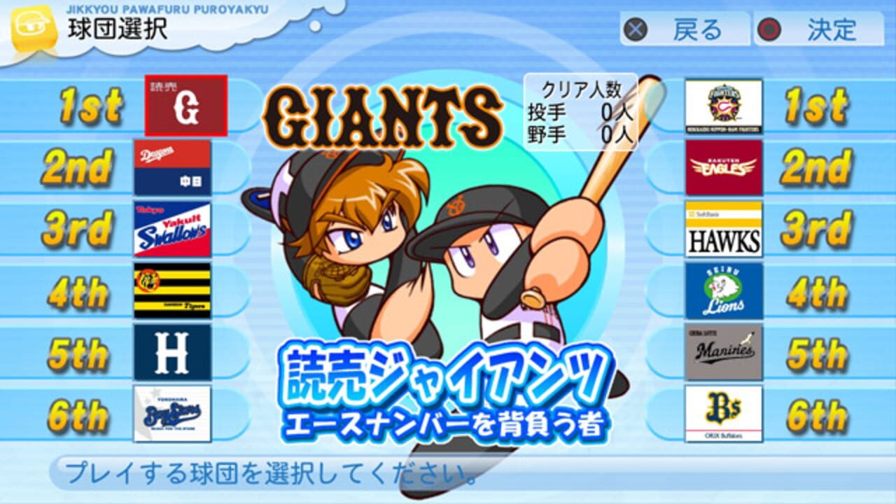 Jikkyou Pawafuru Puroyakyu 2010 — Screenshot 5