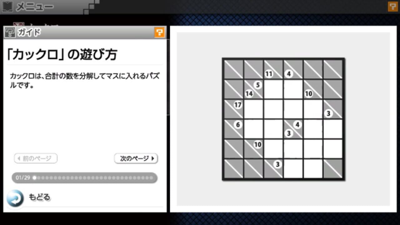 Nikoli no Puzzle V: Kakuro — Screenshot 5