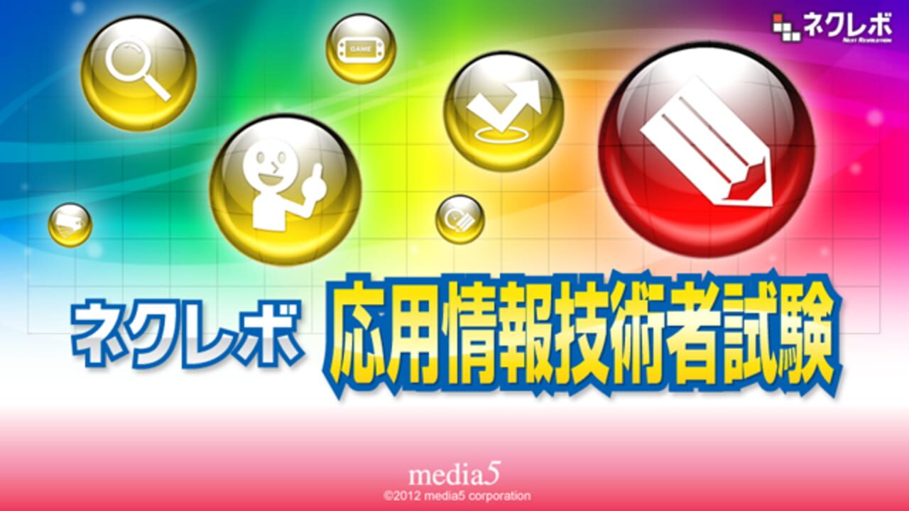 NextRev: Ouyou Jouhougijutsusha Shiken — Screenshot 2
