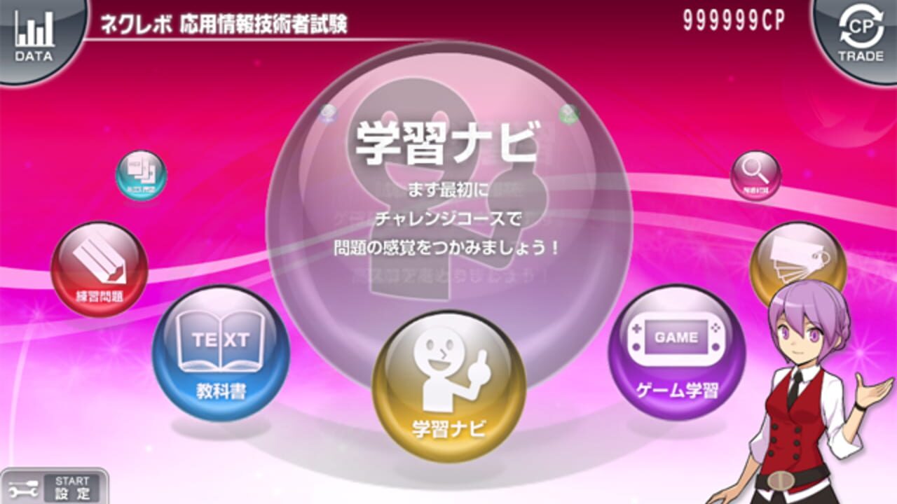 NextRev: Ouyou Jouhougijutsusha Shiken — Screenshot 1