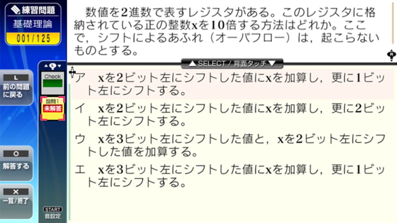 NextRev: Ouyou Jouhougijutsusha Shiken — Screenshot 4