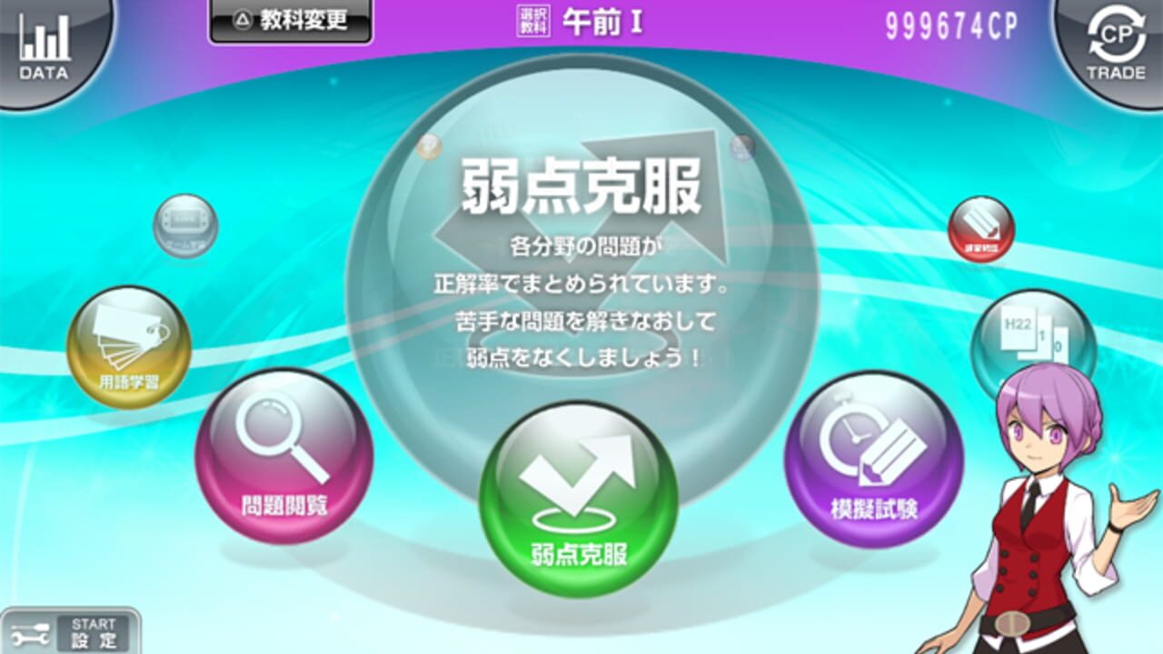NextRev: Jouhou Security Specialist Shiken / Network Specialist Shiken — Screenshot 3