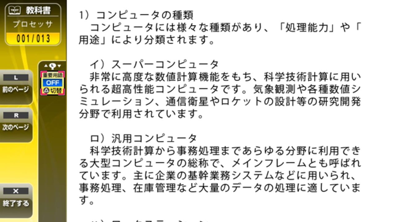 NextRev: Jouhou Security Specialist Shiken / Network Specialist Shiken — Screenshot 2