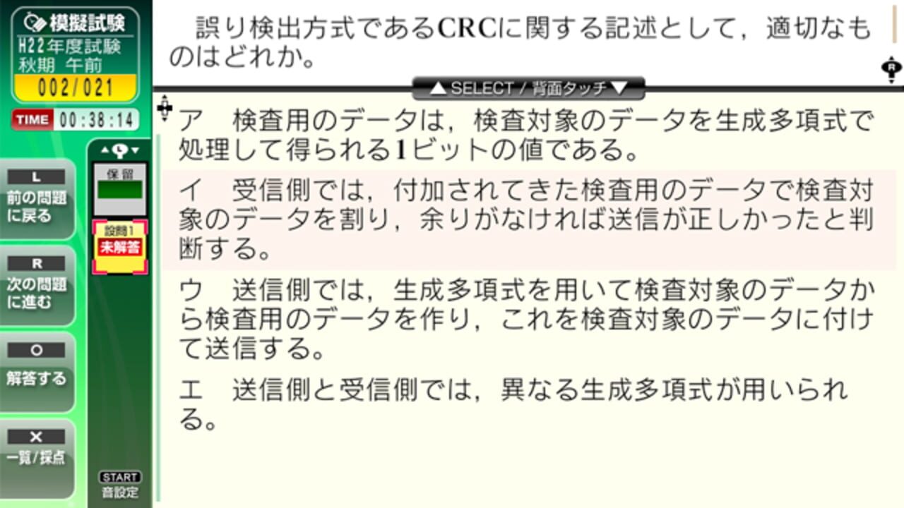 NextRev: Jouhou Security Specialist Shiken / Network Specialist Shiken — Screenshot 5