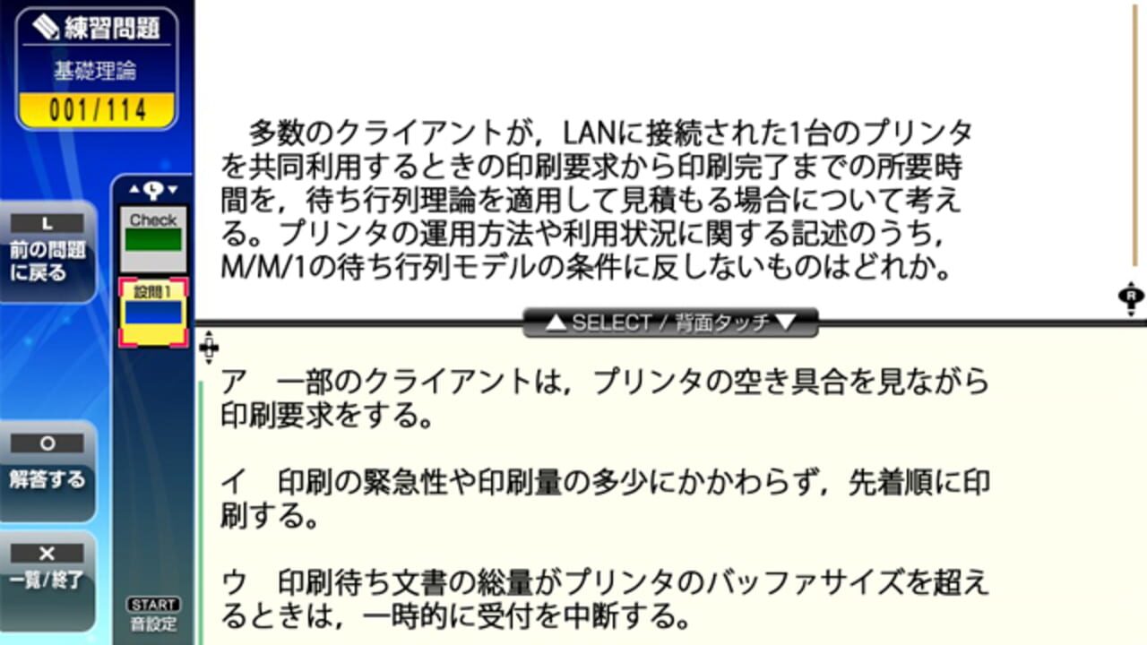 NextRev: Jouhou Security Specialist Shiken / Network Specialist Shiken — Screenshot 4