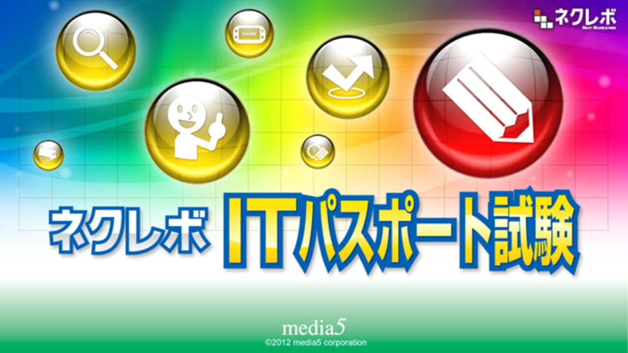 NextRev: IT Passport Shiken — Screenshot 1