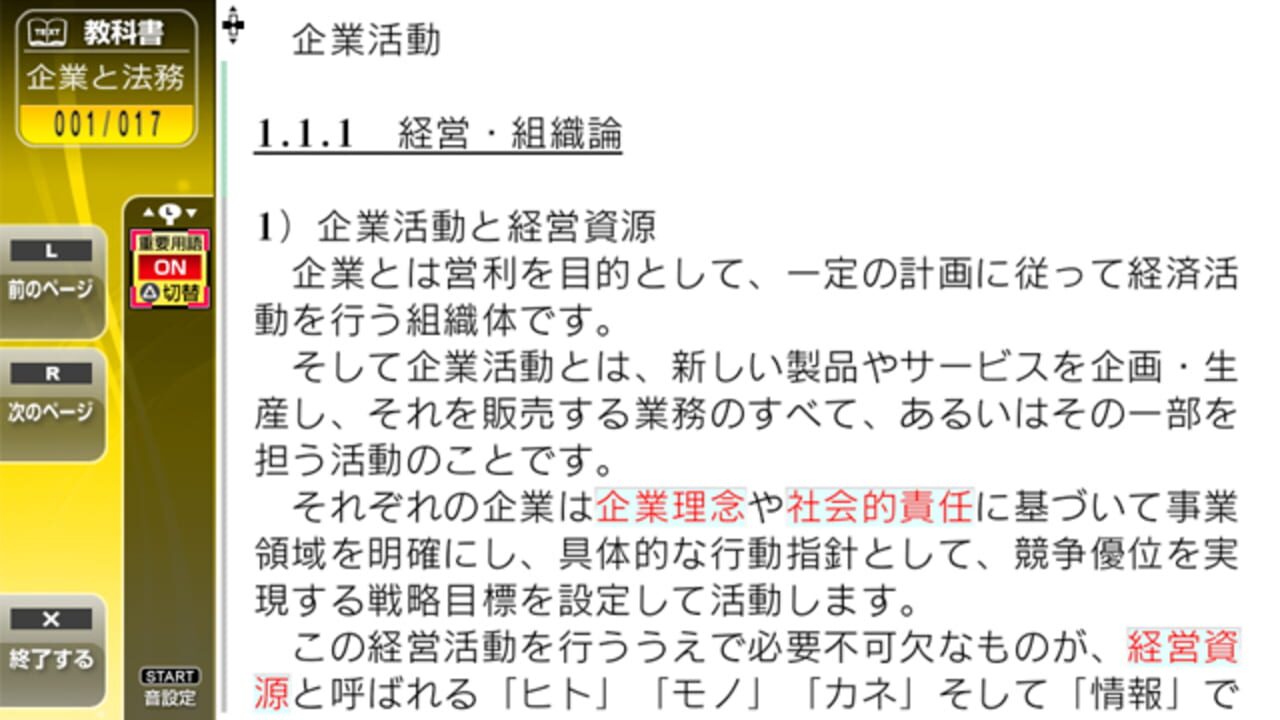 NextRev: IT Passport Shiken — Screenshot 5