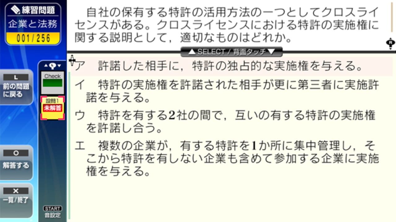 NextRev: IT Passport Shiken — Screenshot 2