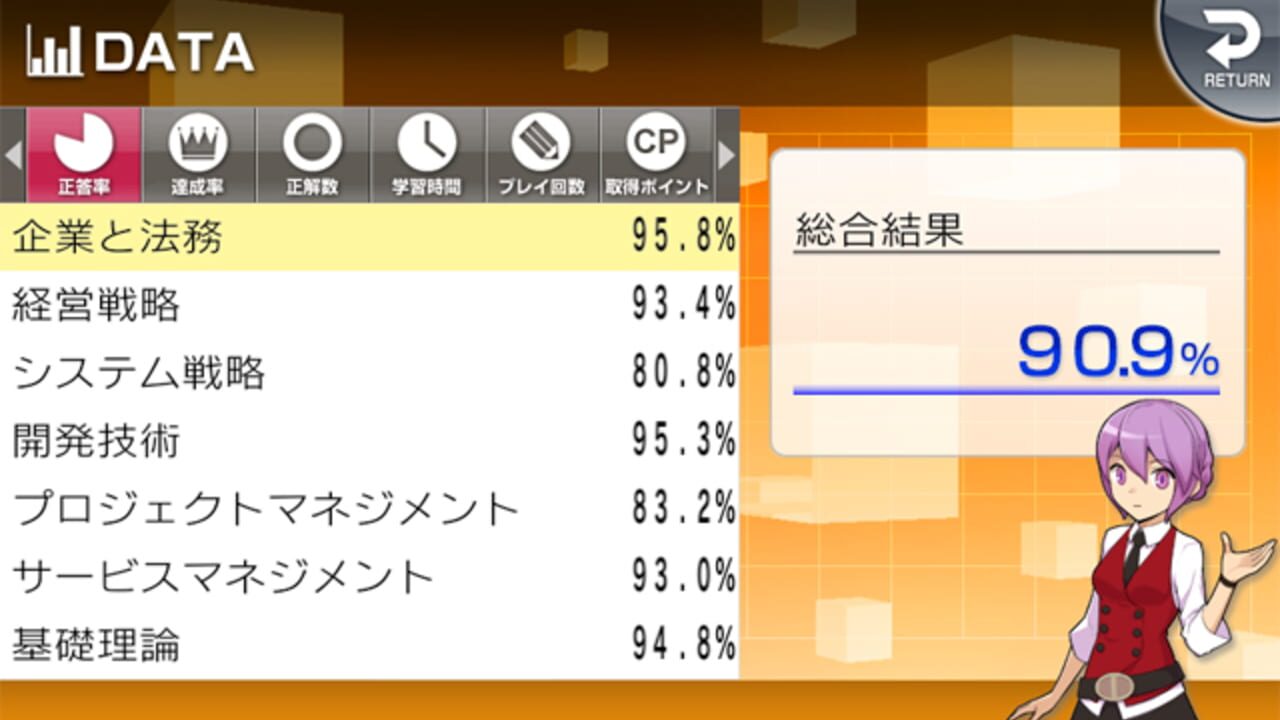 NextRev: IT Passport Shiken — Screenshot 3