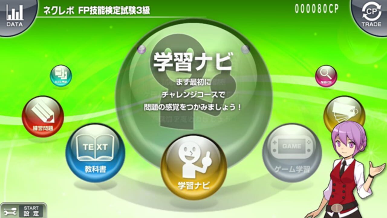 NextRev: FP Ginoukentei Shiken 3-Kyuu — Screenshot 3