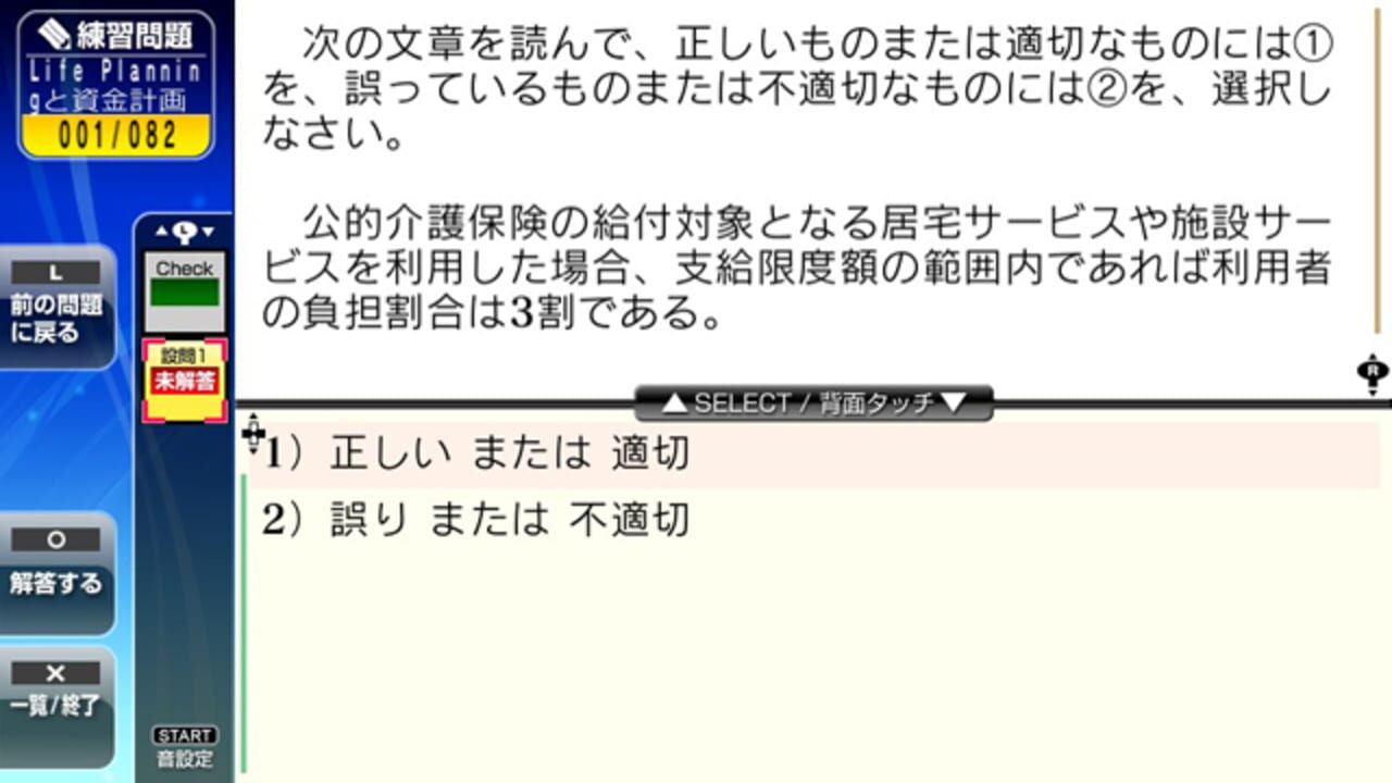 NextRev: FP Ginoukentei Shiken 3-Kyuu — Screenshot 2