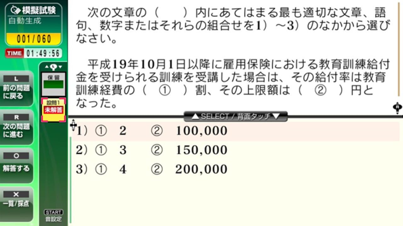 NextRev: FP Ginoukentei Shiken 3-Kyuu — Screenshot 1