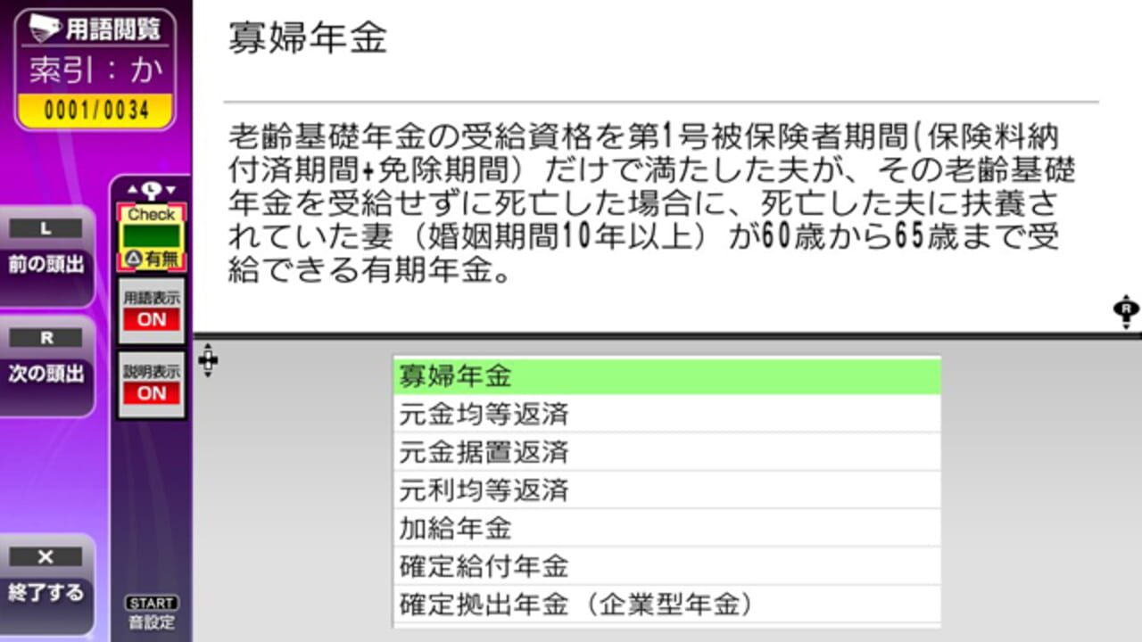 NextRev: FP Ginoukentei Shiken 3-Kyuu — Screenshot 4