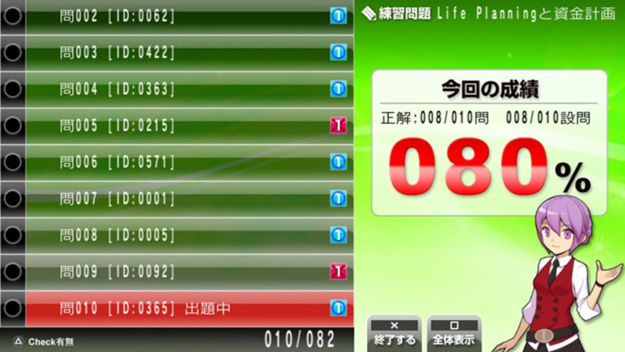 NextRev: FP Ginoukentei Shiken 3-Kyuu — Screenshot 5
