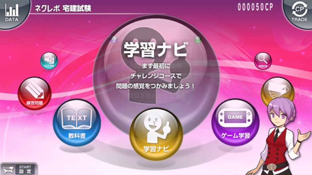 NextRev: Takken Shiken 2015 — Screenshot 1