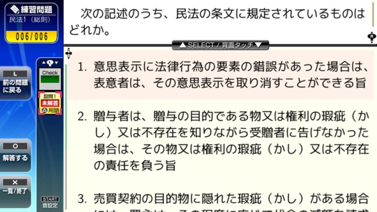 NextRev: Takken Shiken 2015 — Screenshot 2
