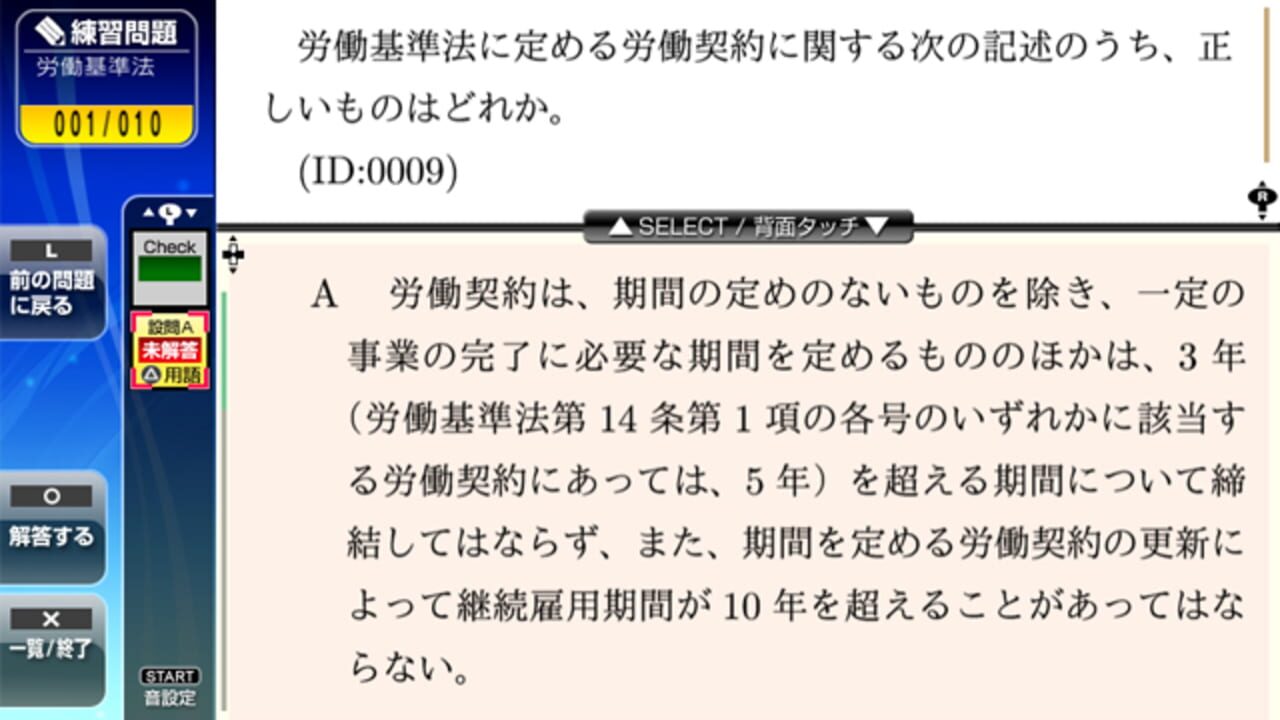 NextRev: Sharoushi Shiken — Screenshot 2