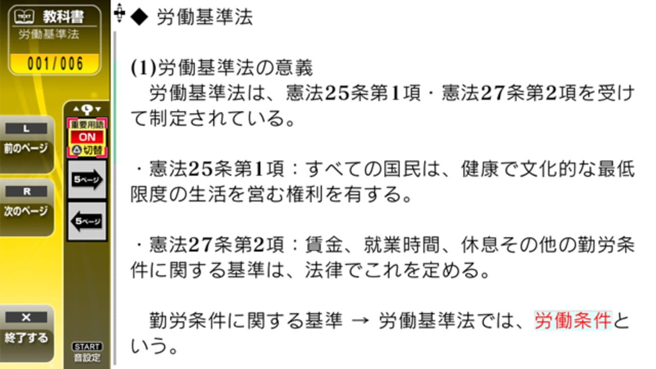 NextRev: Sharoushi Shiken — Screenshot 3
