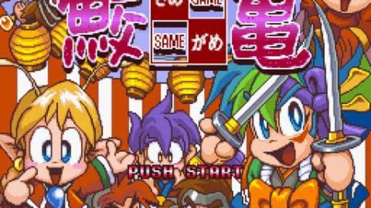 SameGame + Tengai Makyou Zero Jikei media