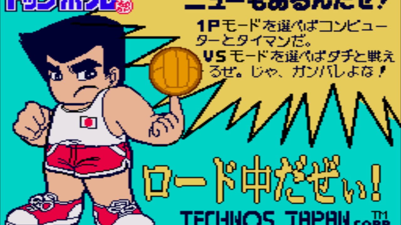 Nekketsu Koukou Dodgeball-bu Image