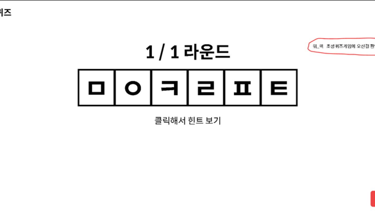 Chosung Quiz Screenshot 1