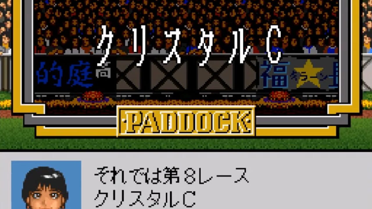 Derby Stallion 98 — Screenshot 3