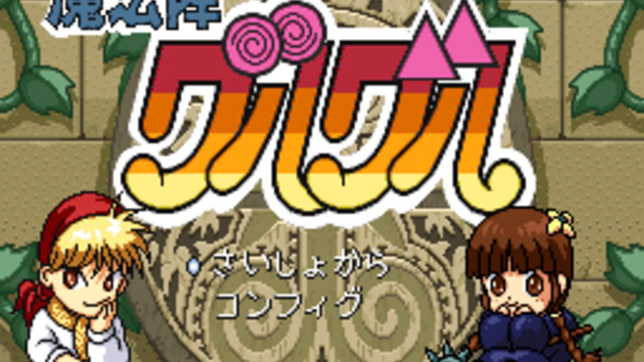 Mahoujin Guru-guru — Screenshot 2