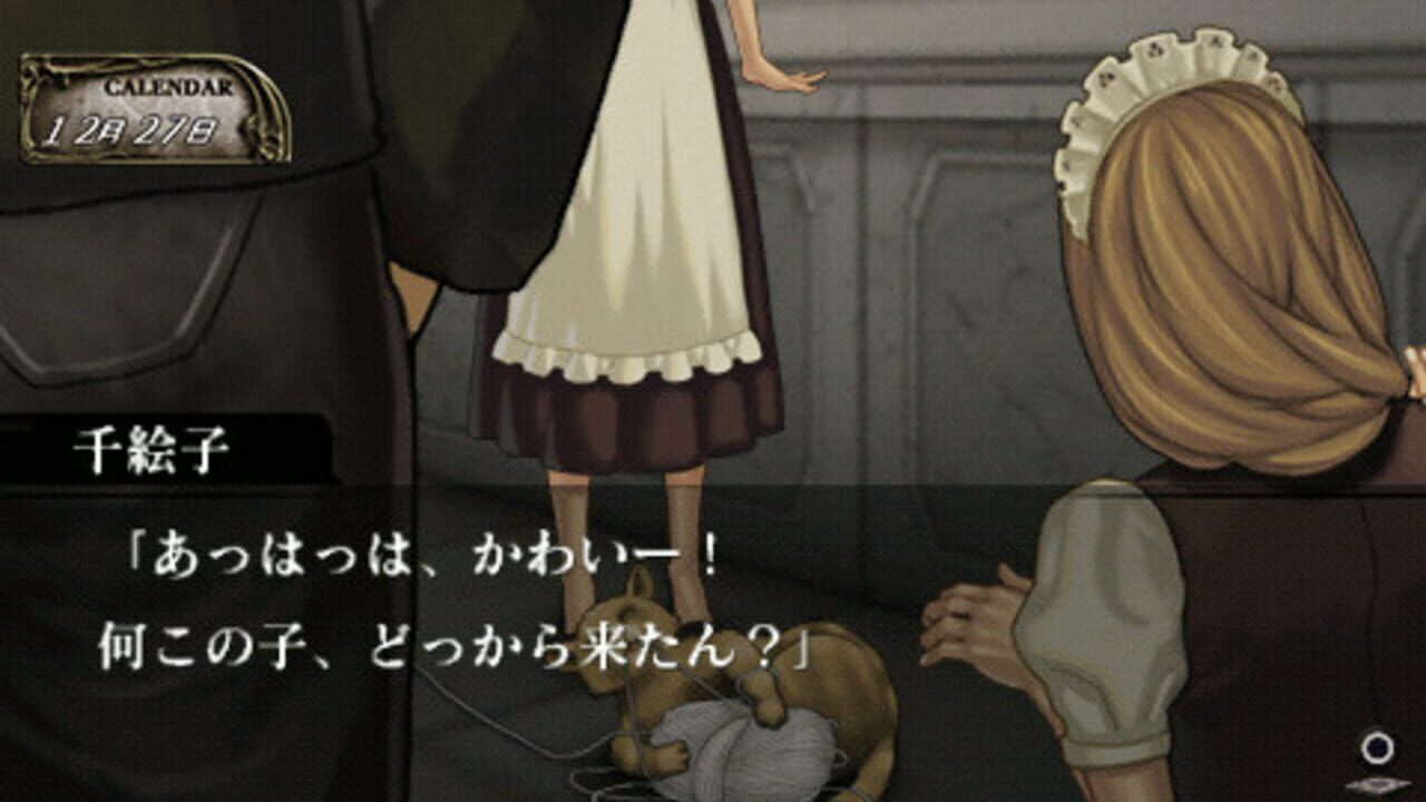 Naraku no Shiro Portable Ichiyanagi Nagomu, Nidome no Junan — Screenshot 2