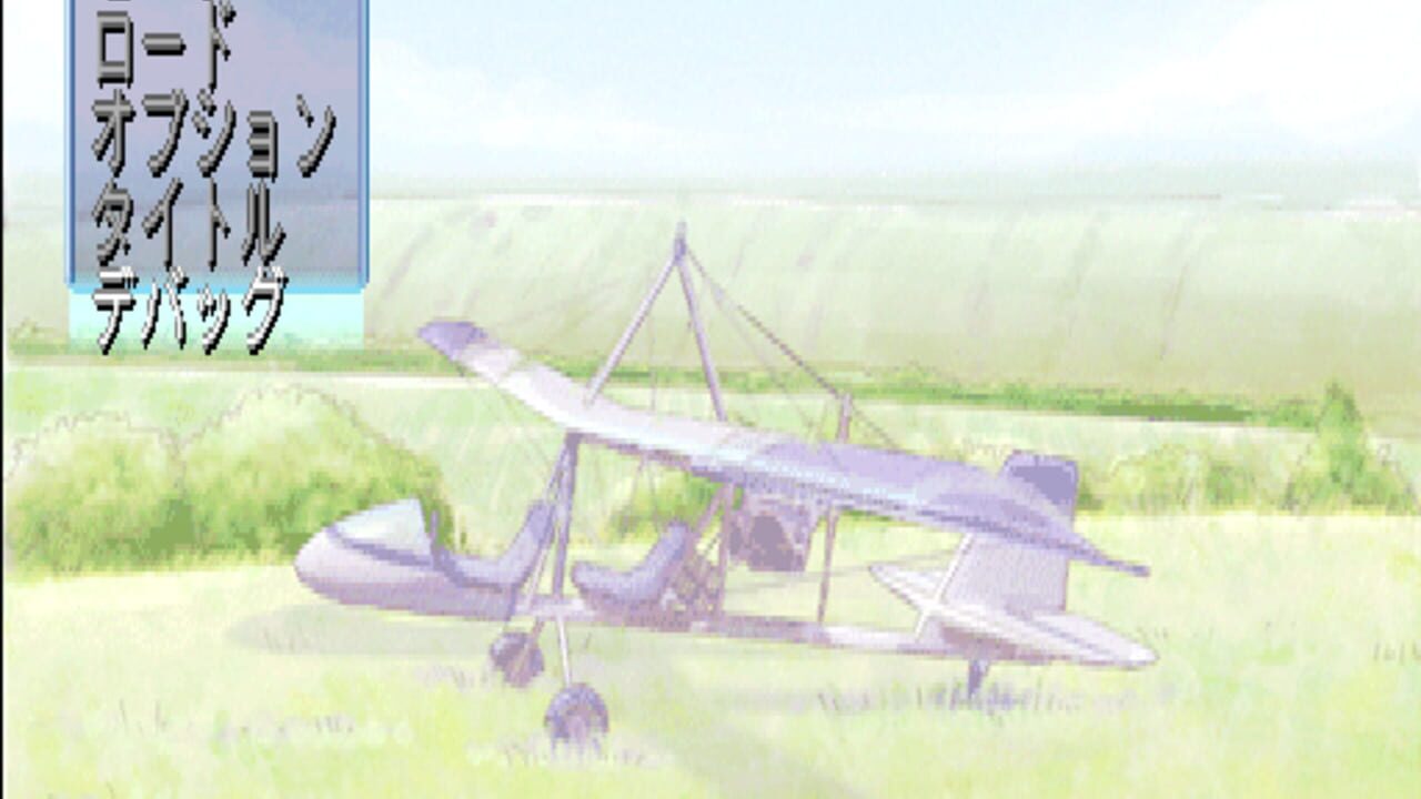 Yume no Tsubasa — Screenshot 2