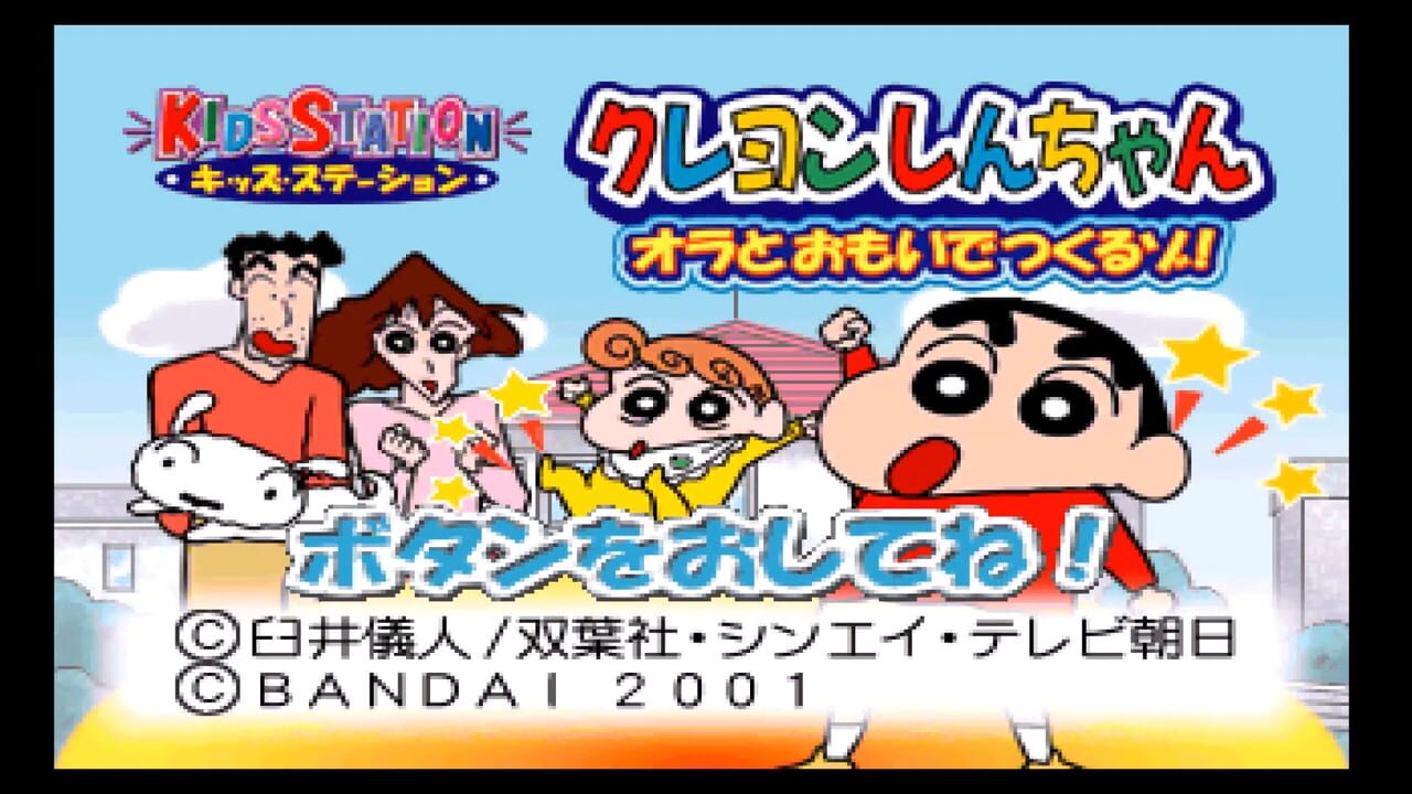 Kids Station: Crayon Shin-Chan Ora to Omoide Tsukuru Zo! Image