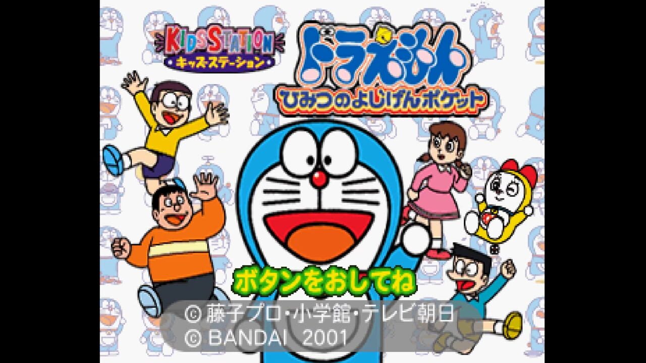 Kids Station: Doraemon - Himitsu no Yojigen Pocket Image