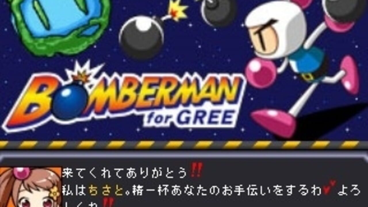Bomberman for Gree Screenshot 1