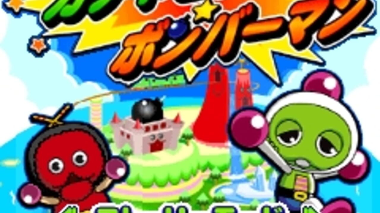 Super Gachapin Bomberman Screenshot 1
