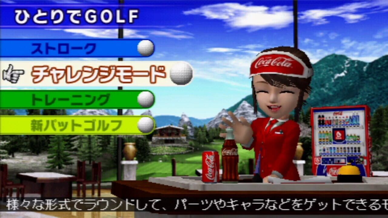 Everybody's Golf Portable: Coca Cola Special Edition — Screenshot 2