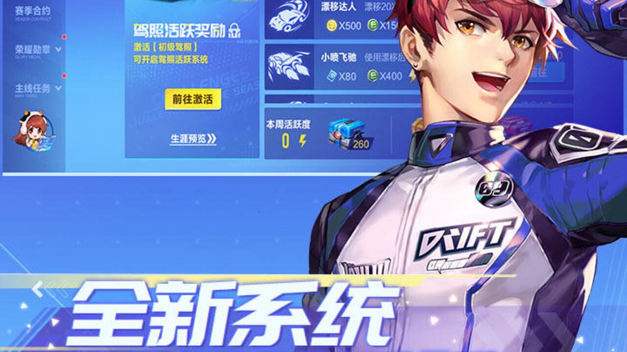 QQ Speed — Screenshot 3