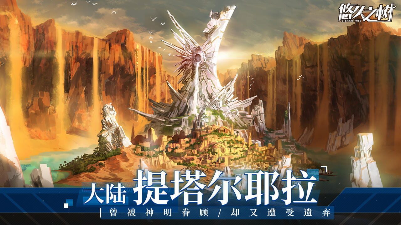 Eternal Tree — Screenshot 1