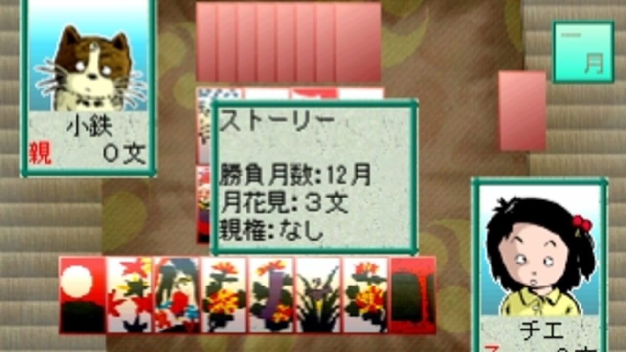 Simple Characters 2000 Series Vol. 04: Jarinko Chie - The Hanafuda — Screenshot 2