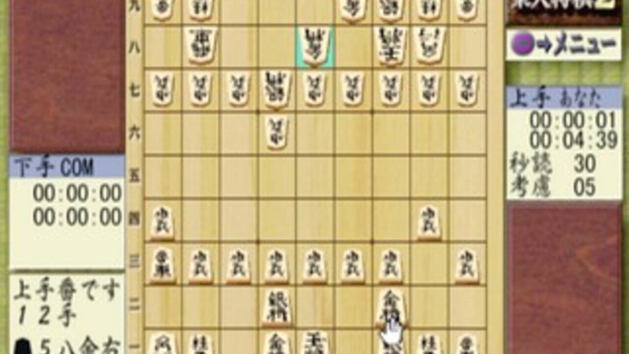 Saikyou Todai Shogi 2 — Screenshot 2
