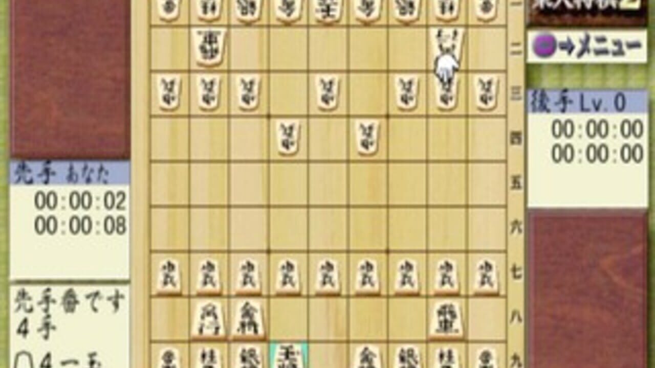 Saikyou Todai Shogi 2 — Screenshot 3